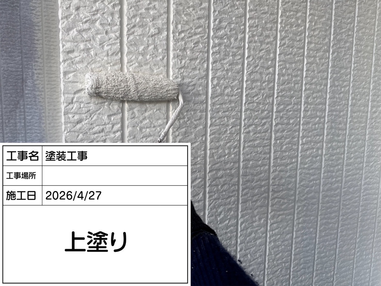 外壁塗装写真